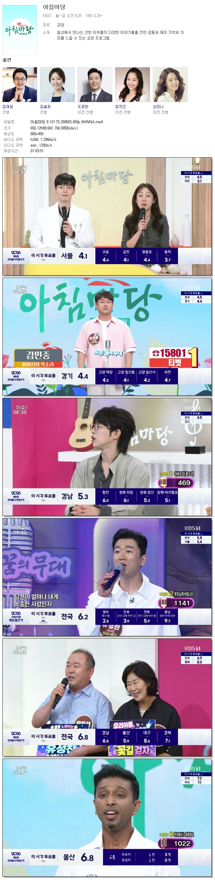 아침마당.E10175.260603.450p.WANNA