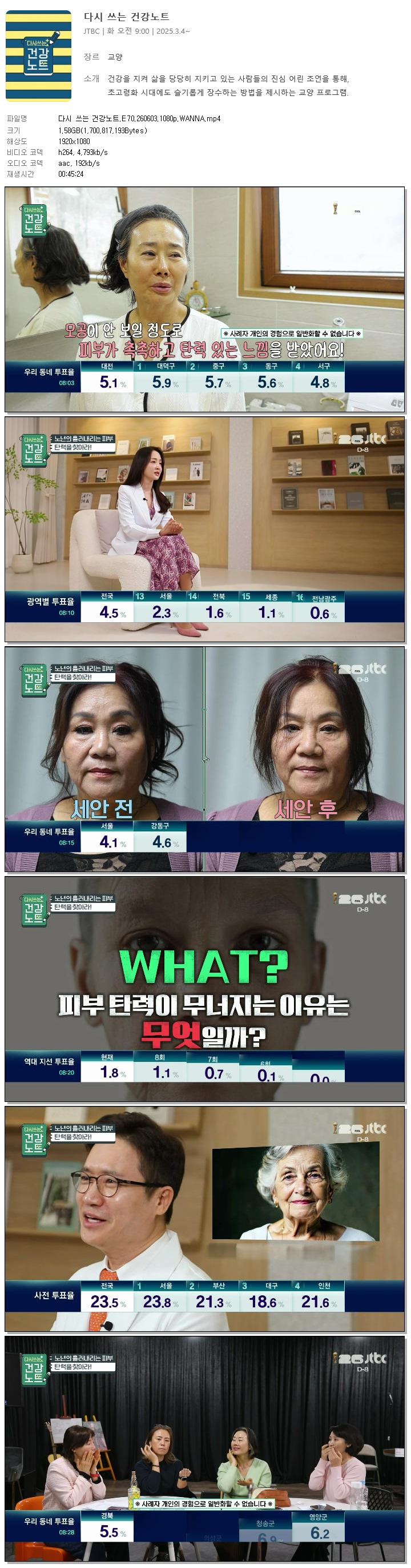 다시 쓰는 건강노트.E70.260603.1080p.WANNA