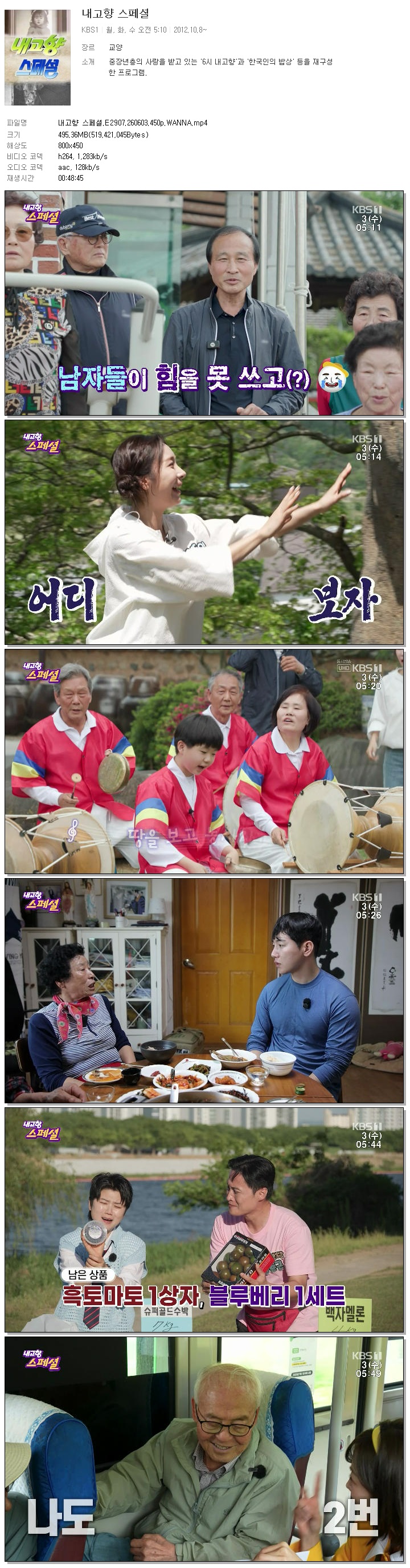 내고향 스페셜.E2907.260603.450p.WANNA
