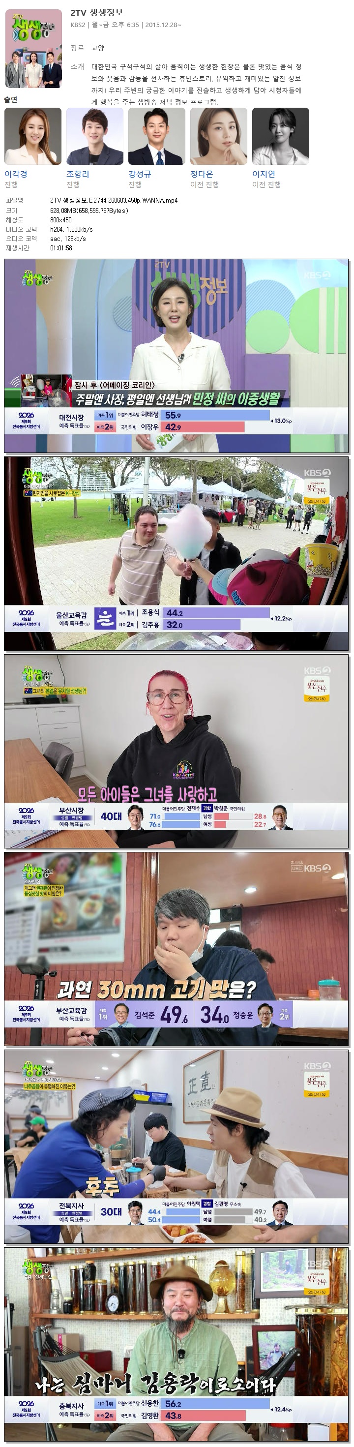 2TV 생생정보.E2744.260603.450p.WANNA
