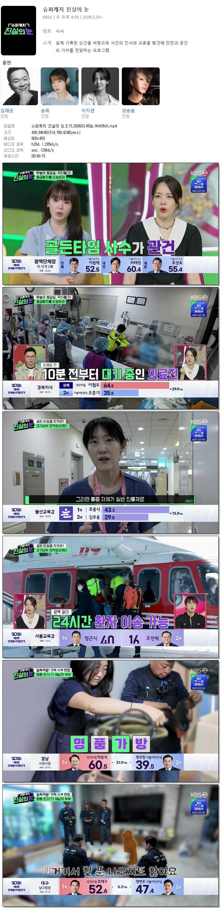 슈퍼캐치 진실의 눈.E15.260603.450p.WANNA