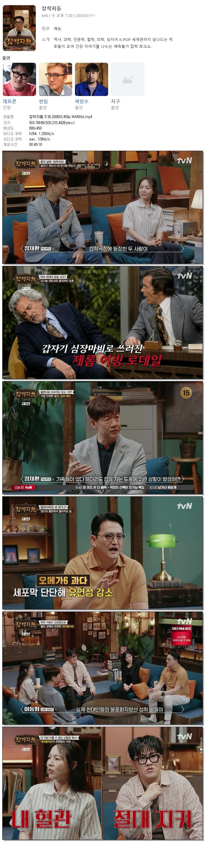 잡학자들.E30.260603.450p.WANNA