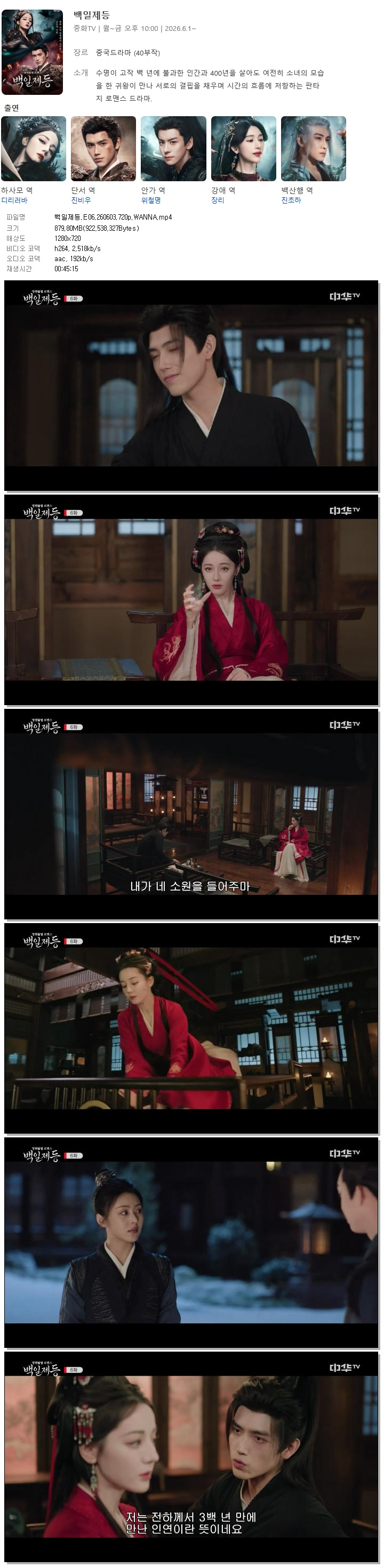 백일제등.E06.260603.720p.WANNA