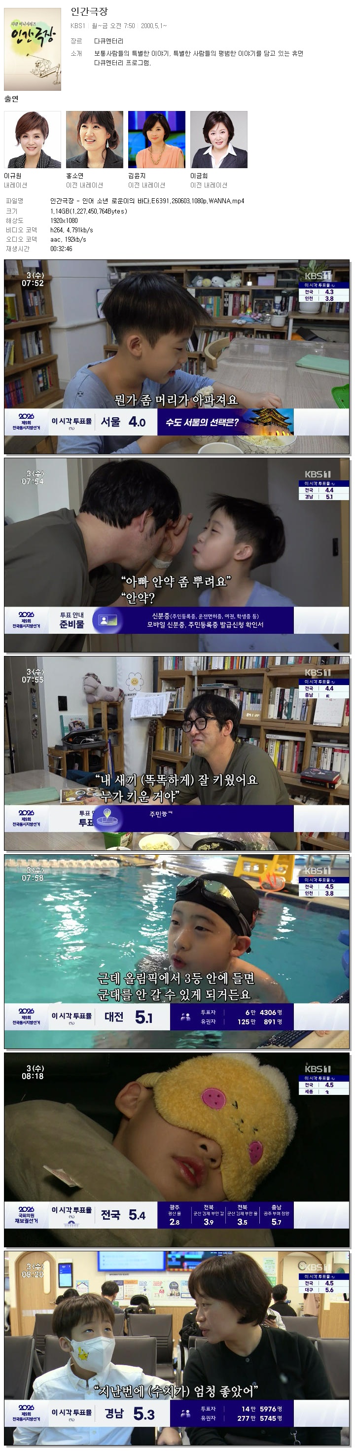 인간극장 - 인어 소년 로운이의 바다.E6391.260603.1080p.WANNA
