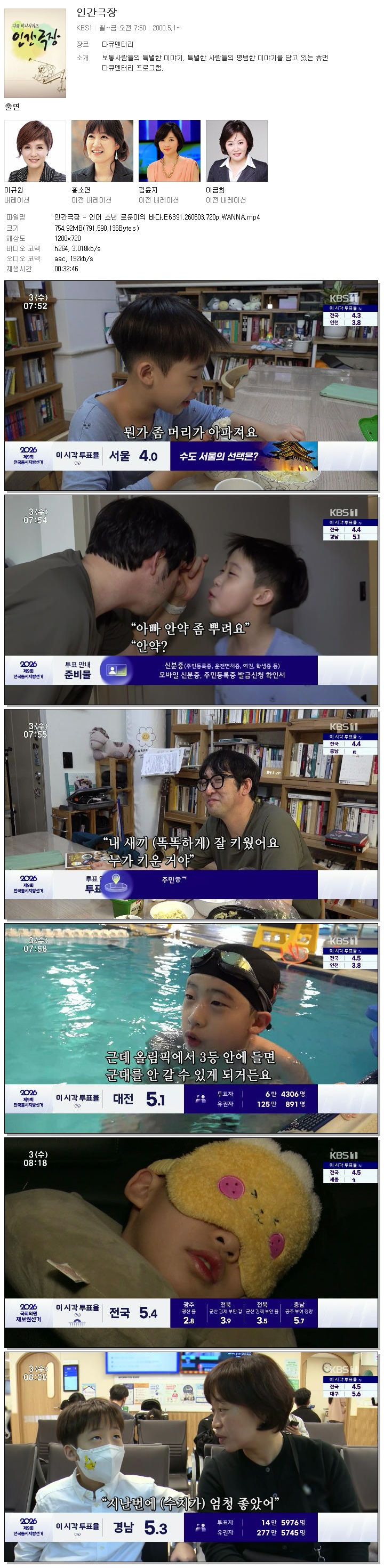 인간극장 - 인어 소년 로운이의 바다.E6391.260603.720p.WANNA
