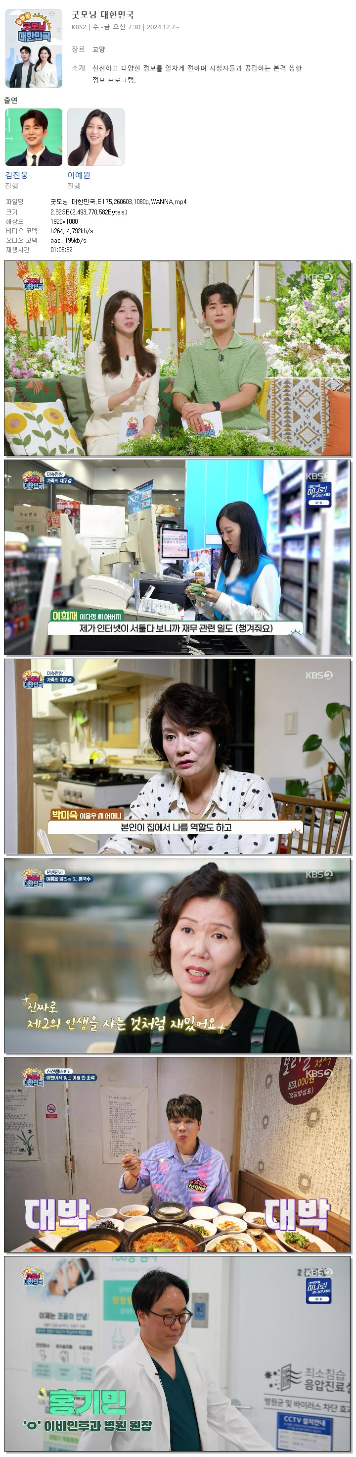 굿모닝 대한민국.E175.260603.1080p.WANNA