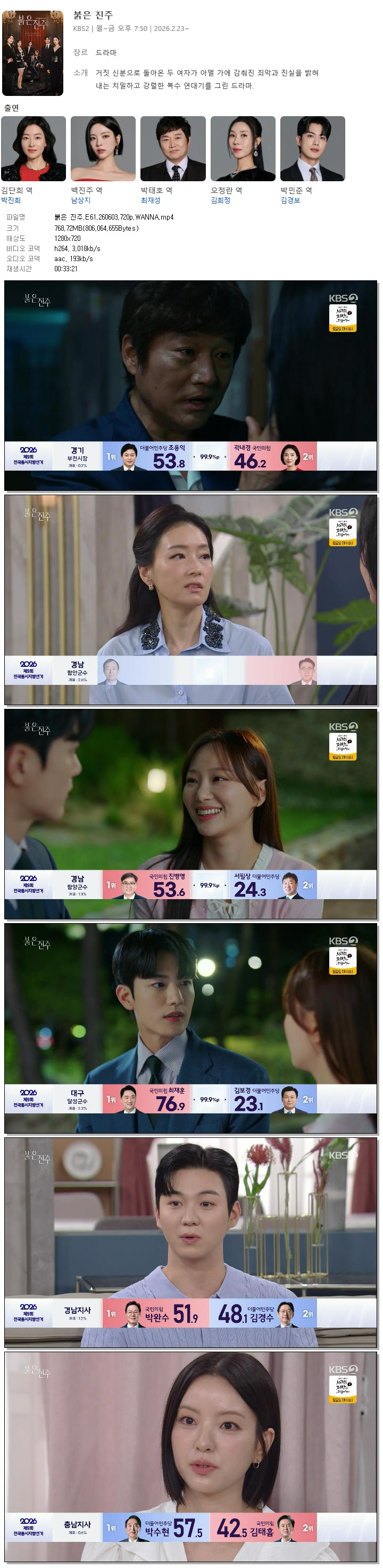 붉은 진주.E61.260603.720p.WANNA