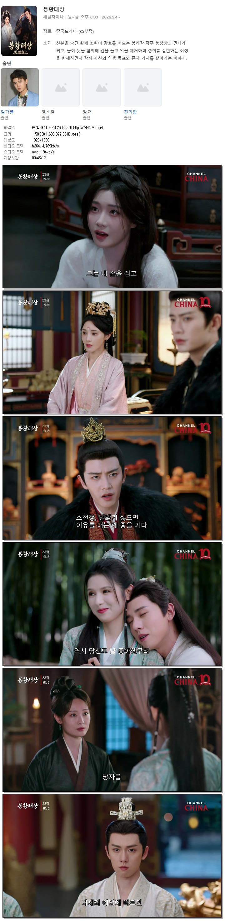 봉황태상.E23.260603.1080p.WANNA