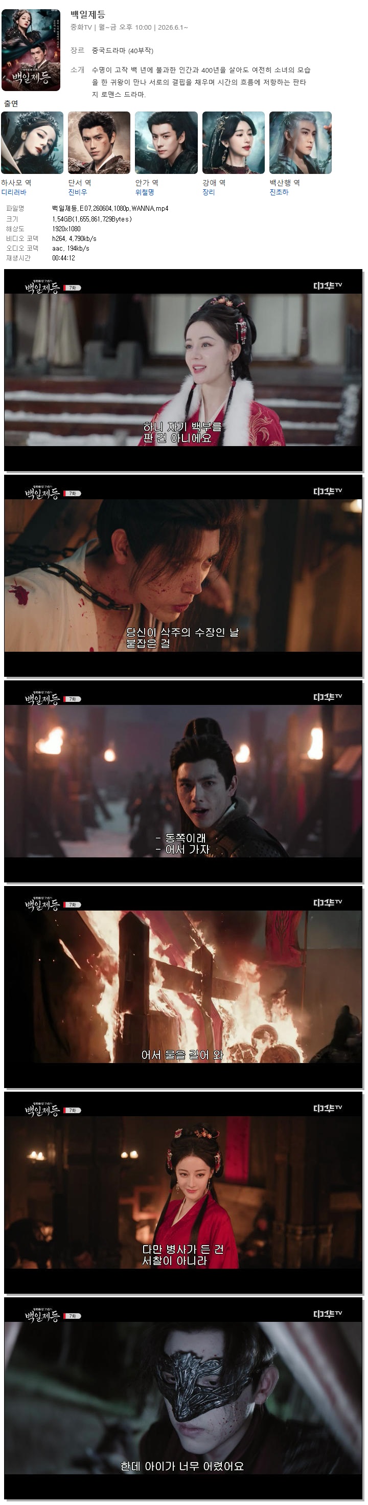 백일제등.E07.260604.1080p.WANNA