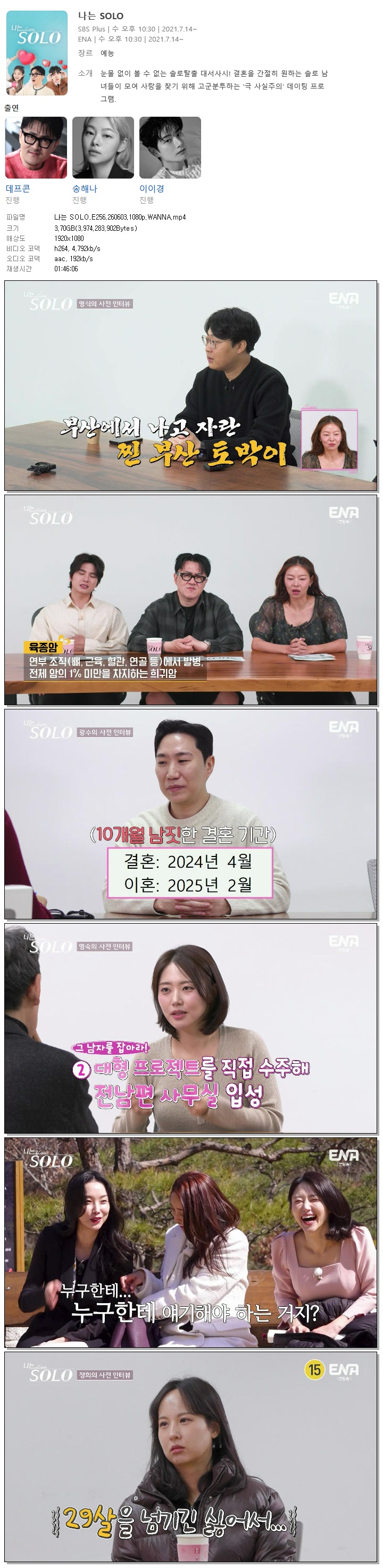 나는 SOLO.E256.260603.1080p.WANNA