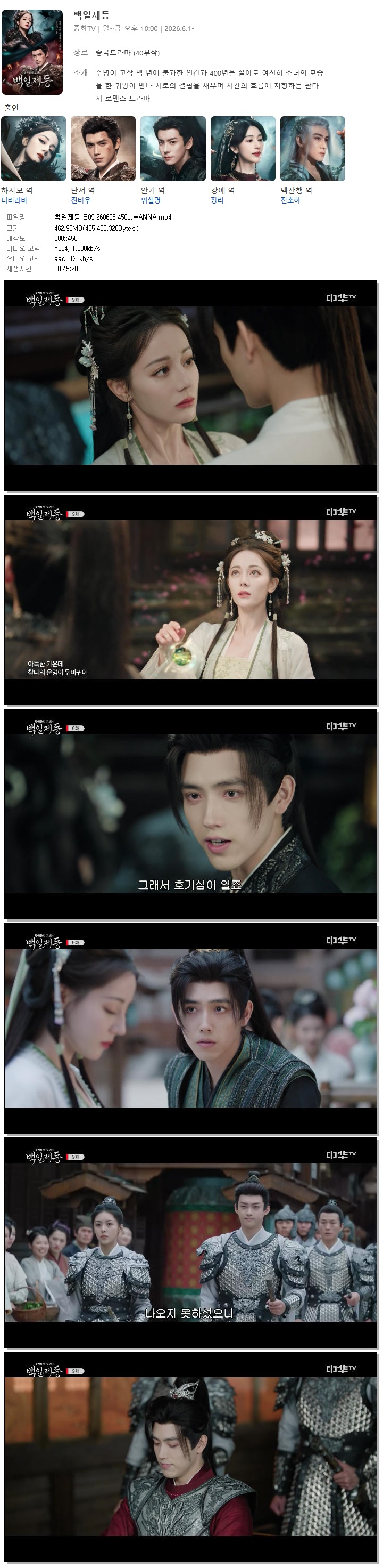 백일제등.E09.260605.450p.WANNA