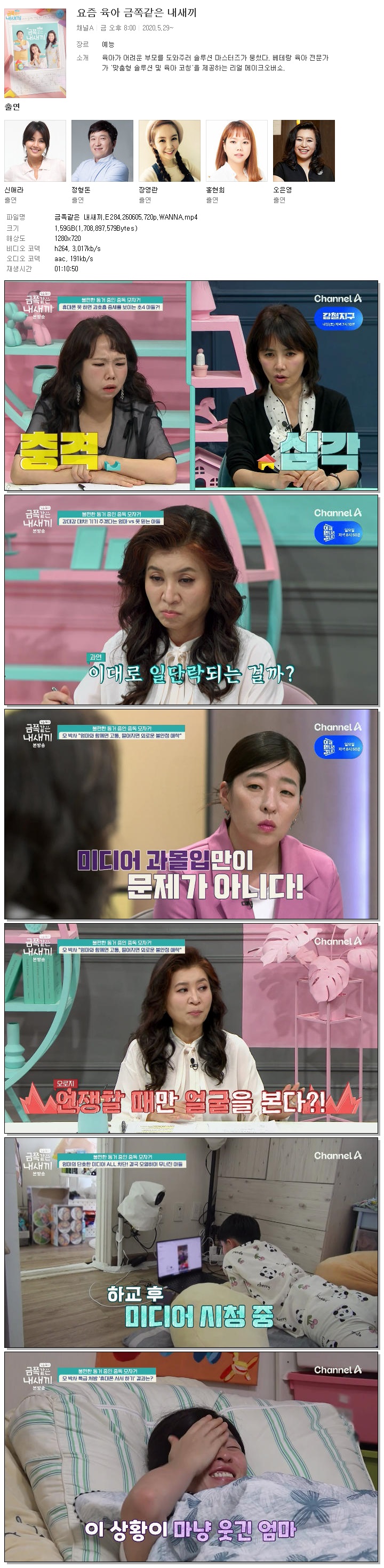 금쪽같은 내새끼.E284.260605.720p.WANNA