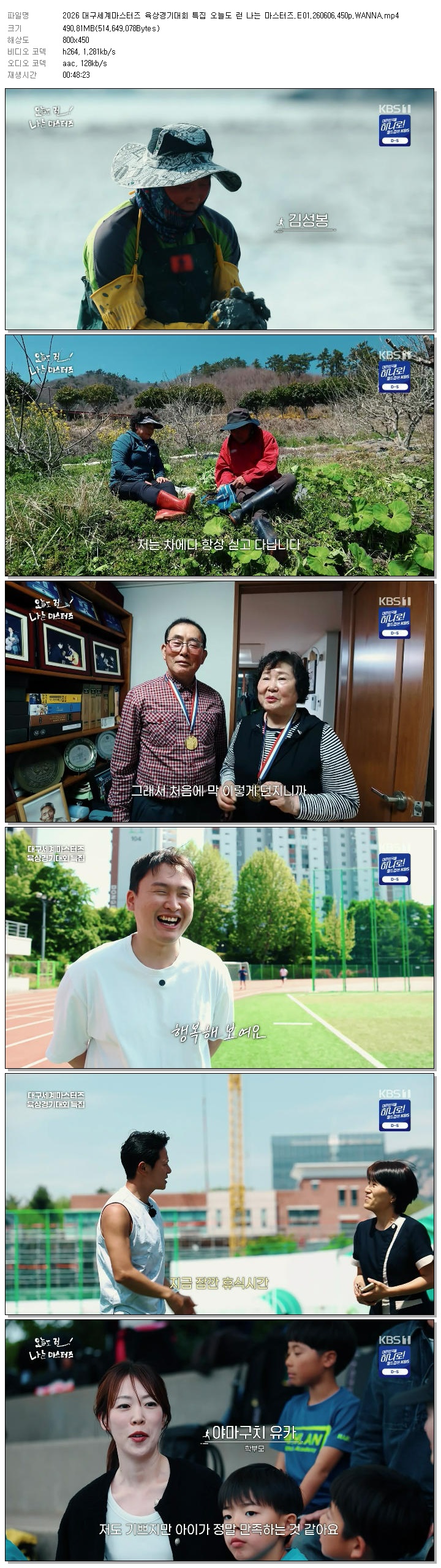 2026 대구세계마스터즈 육상경기대회 특집 오늘도 런 나는 마스터..