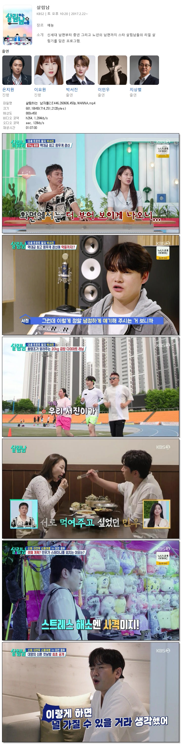 살림하는 남자들2.E446.260606.450p.WANNA