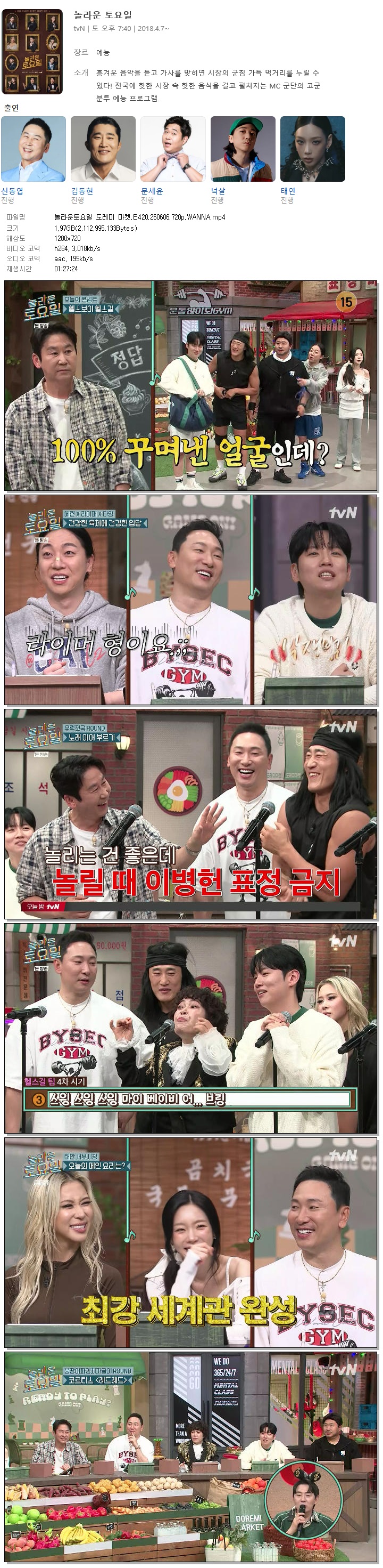 놀라운토요일 도레미 마켓.E420.260606.720p.WANNA