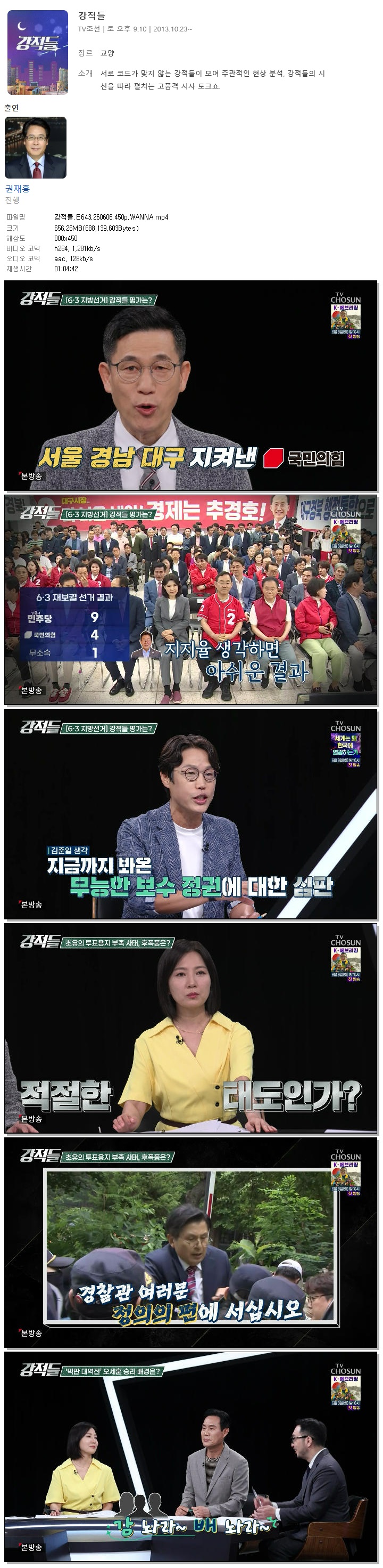 강적들.E643.260606.450p.WANNA