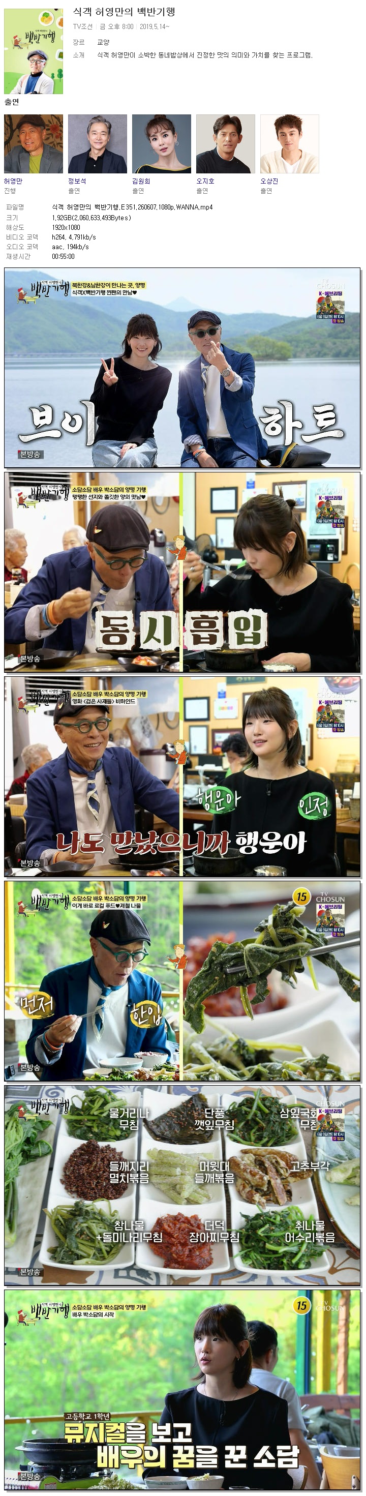 식객 허영만의 백반기행.E351.260607.1080p.WANNA