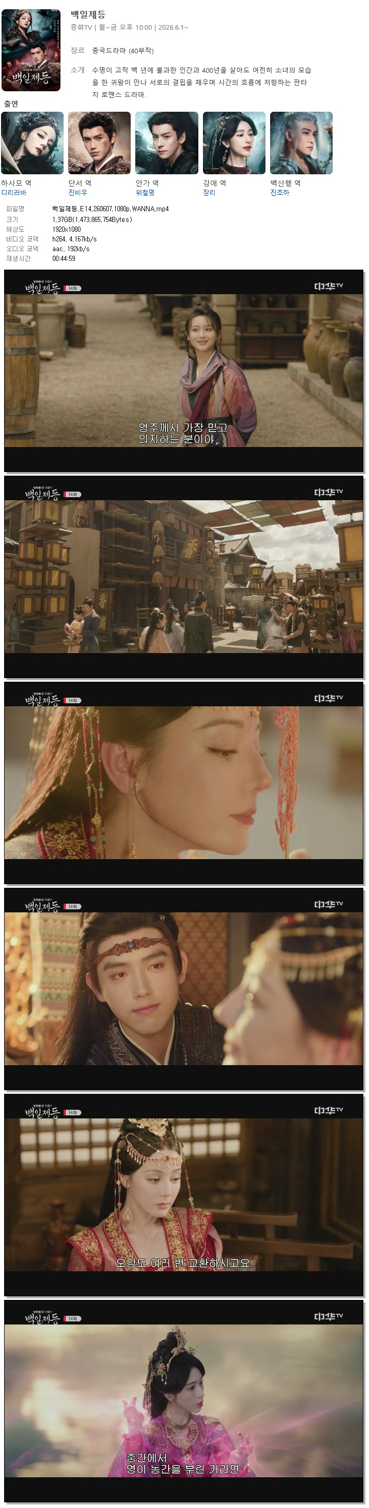 백일제등.E14.260607.1080p.WANNA