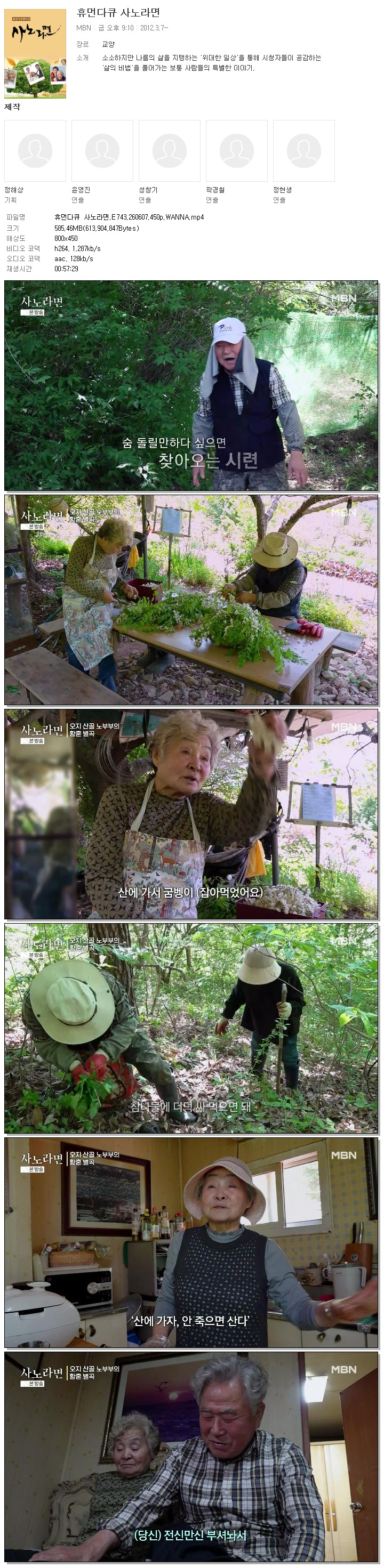 휴먼다큐 사노라면.E743.260607.450p.WANNA