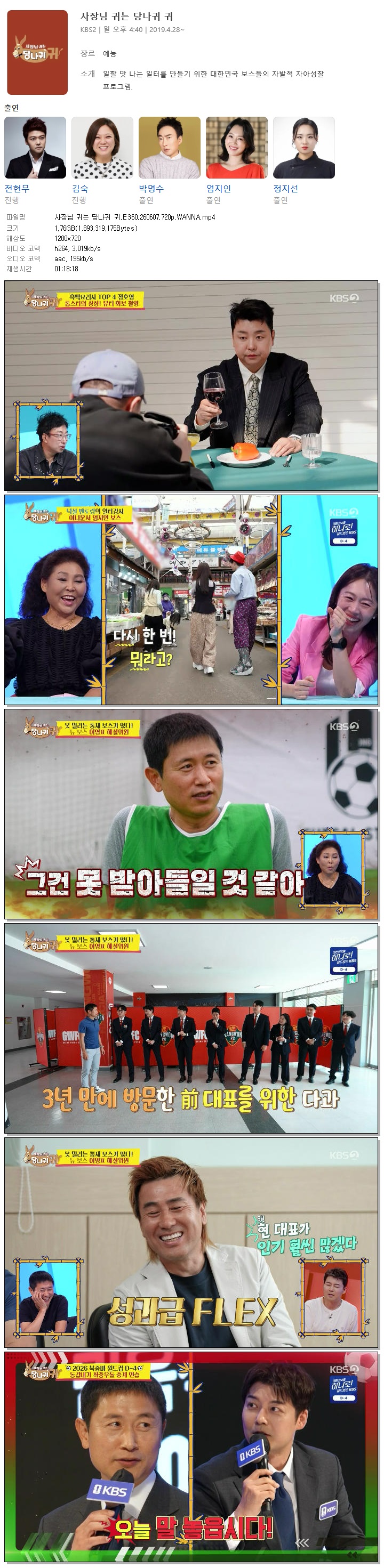 사장님 귀는 당나귀 귀.E360.260607.720p.WANNA