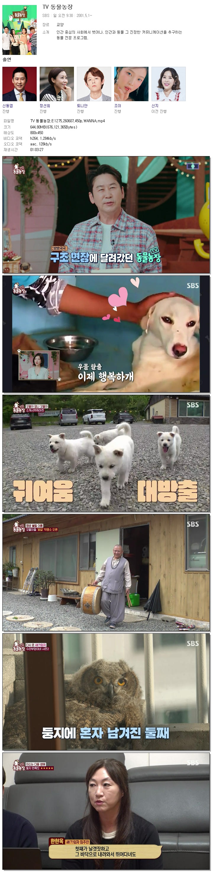 TV 동물농장.E1275.260607.450p.WANNA