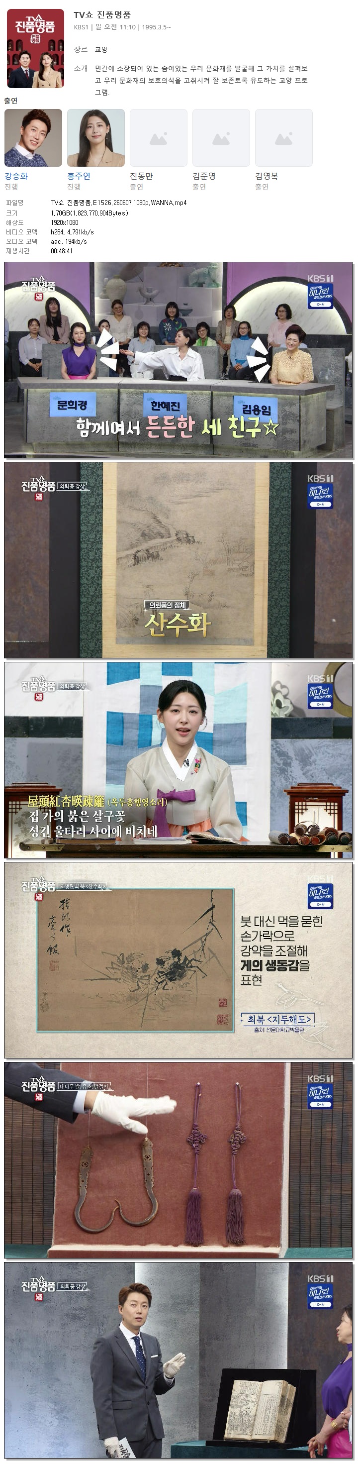 TV쇼 진품명품.E1526.260607.1080p.WANNA