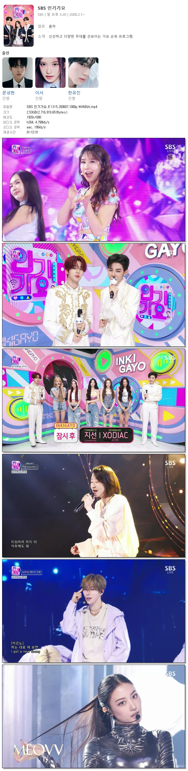 SBS 인기가요.E1315.260607.1080p.WANNA