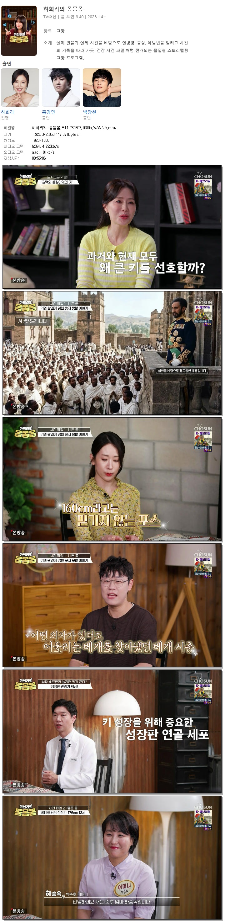 하희라의 몸몸몸.E11.260607.1080p.WANNA