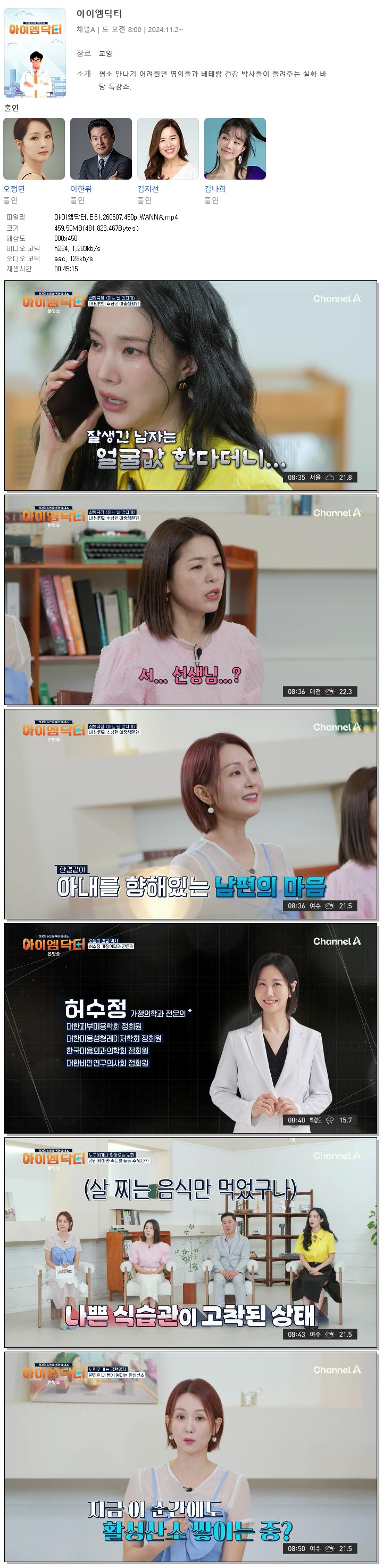 아이엠닥터.E61.260607.450p.WANNA