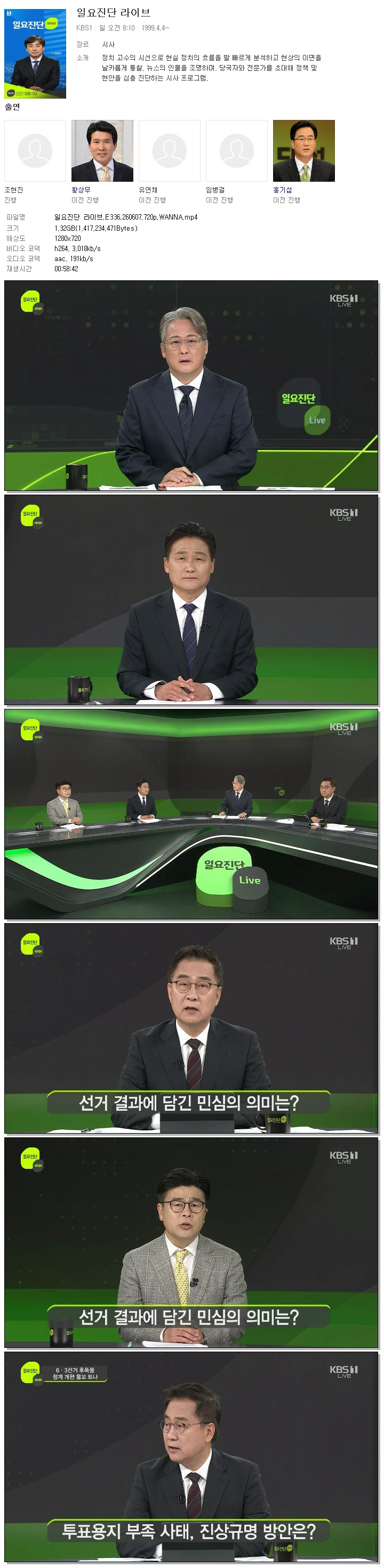 일요진단 라이브.E336.260607.720p.WANNA