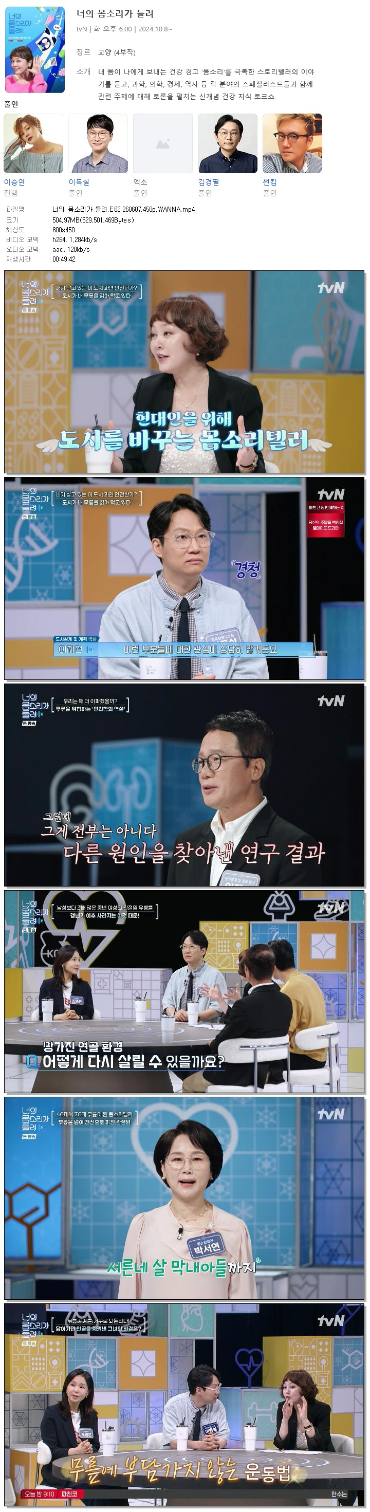 너의 몸소리가 들려.E62.260607.450p.WANNA
