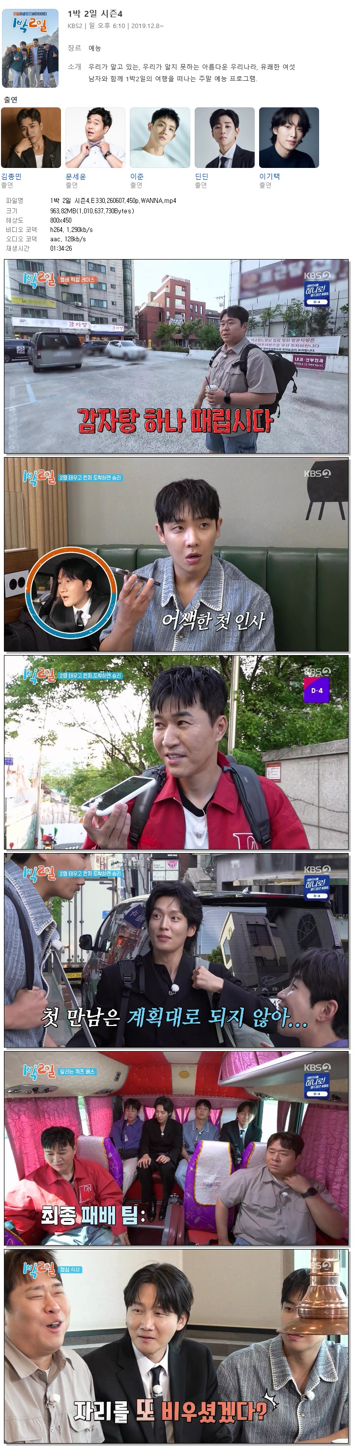 1박 2일 시즌4.E330.260607.450p.WANNA