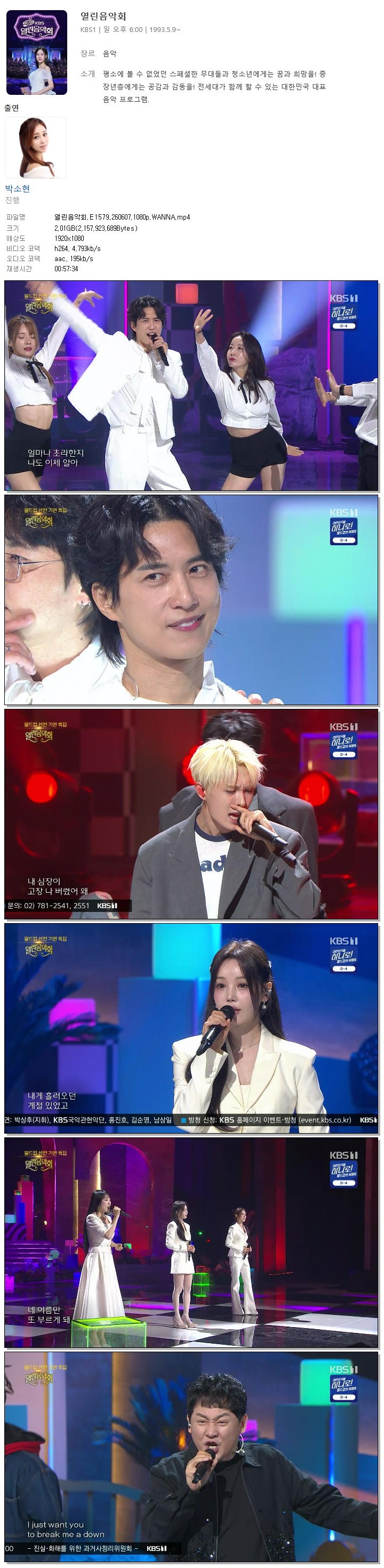 열린음악회.E1579.260607.1080p.WANNA