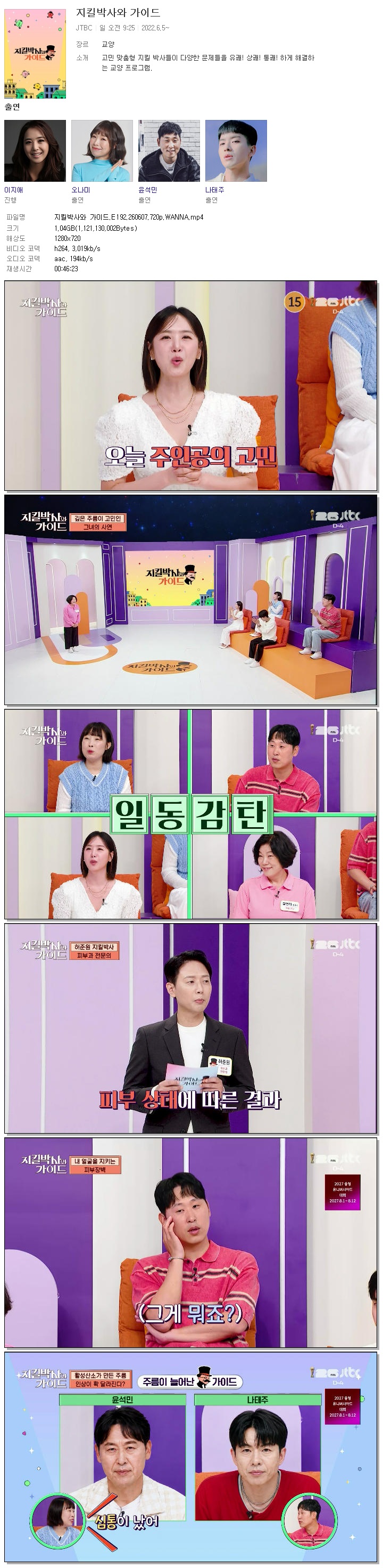 지킬박사와 가이드.E192.260607.720p.WANNA
