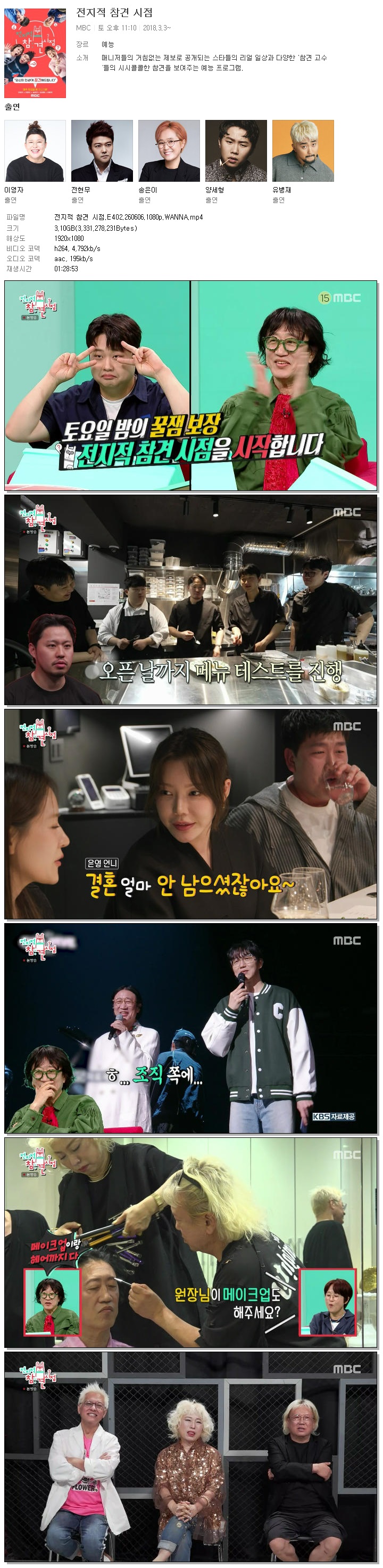 전지적 참견 시점.E402.260606.1080p.WANNA