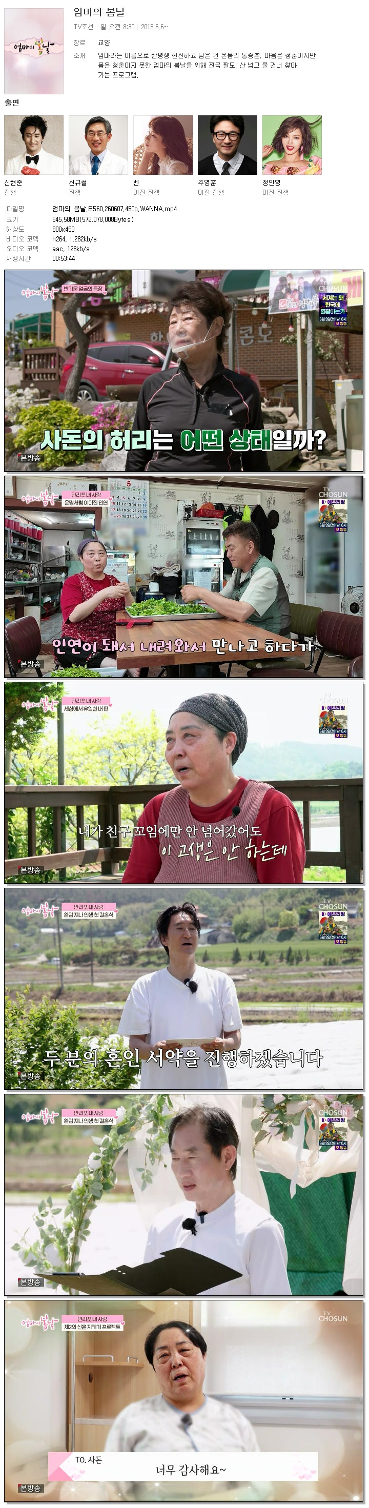엄마의 봄날.E560.260607.450p.WANNA