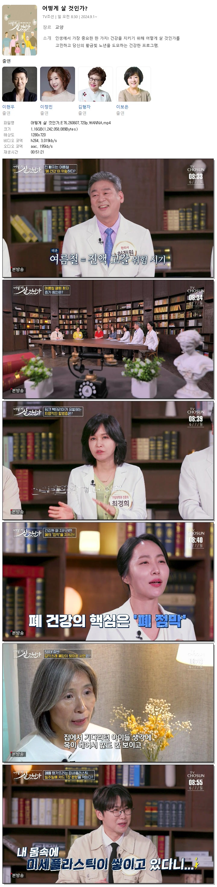 어떻게 살 것인가.E76.260607.720p.WANNA