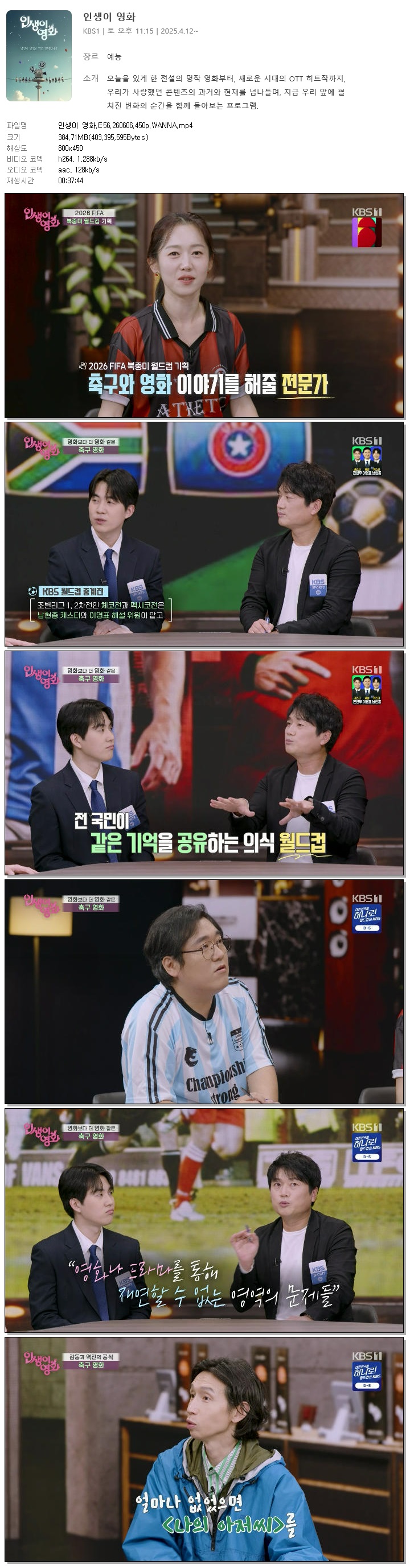 인생이 영화.E56.260606.450p.WANNA