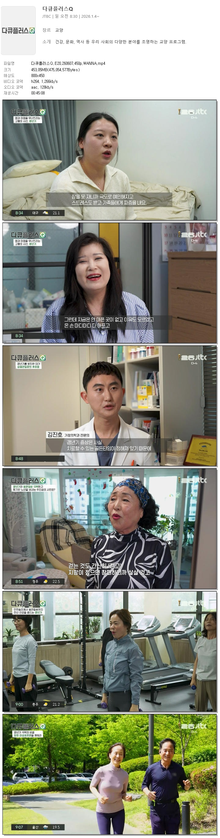 다큐플러스Q.E20.260607.450p.WANNA