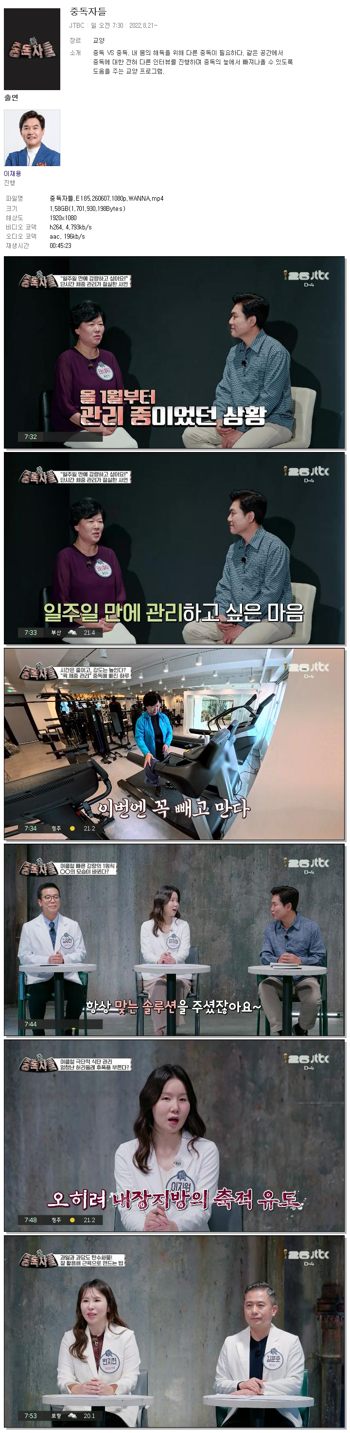 중독자들.E185.260607.1080p.WANNA