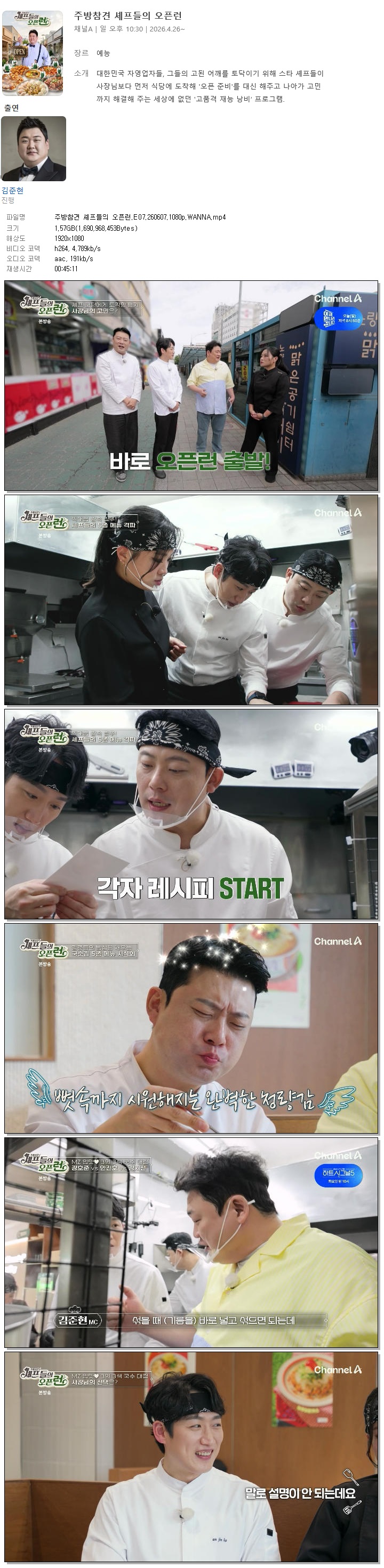 주방참견 셰프들의 오픈런.E07.260607.1080p.WANNA
