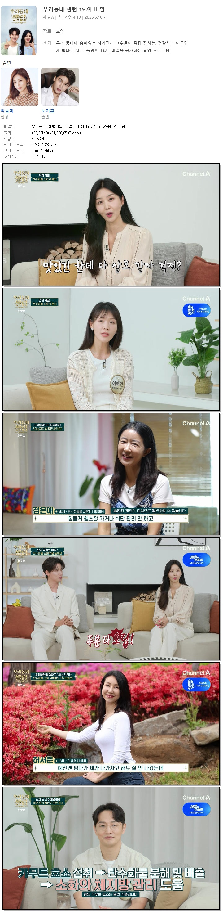 우리동네 셀럽 1의 비밀.E05.260607.450p.WANNA