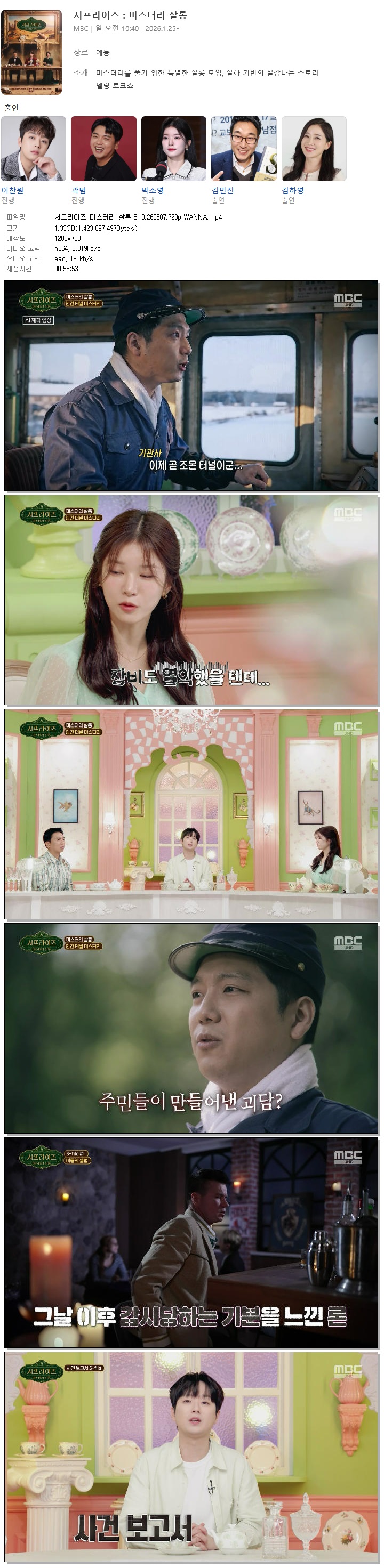 서프라이즈 미스터리 살롱.E19.260607.720p.WANNA
