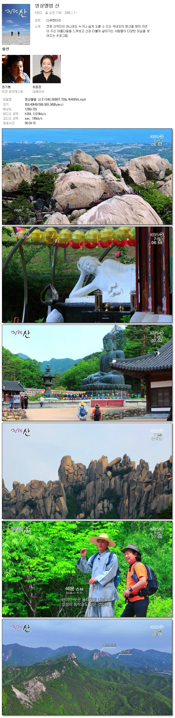 영상앨범 산.E1040.260607.720p.WANNA