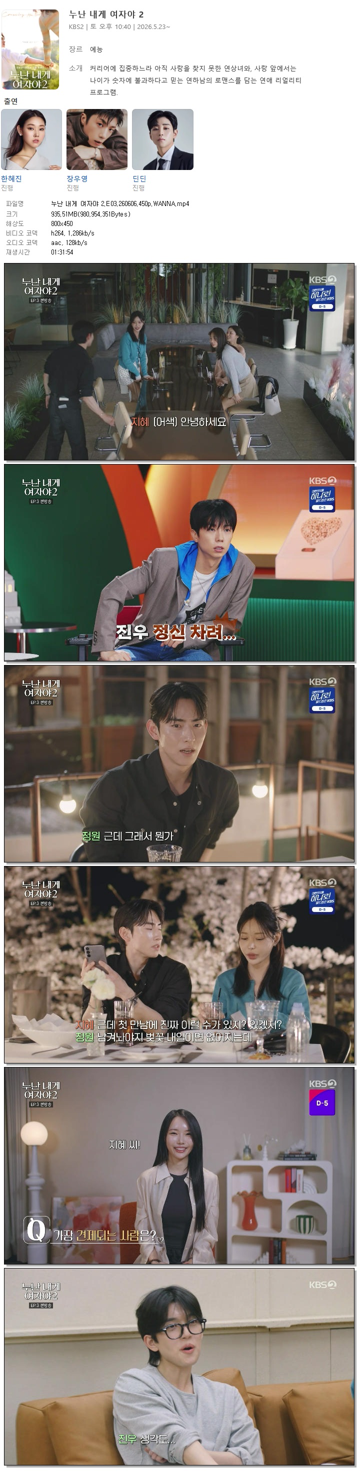 누난 내게 여자야 2.E03.260606.450p.WANNA
