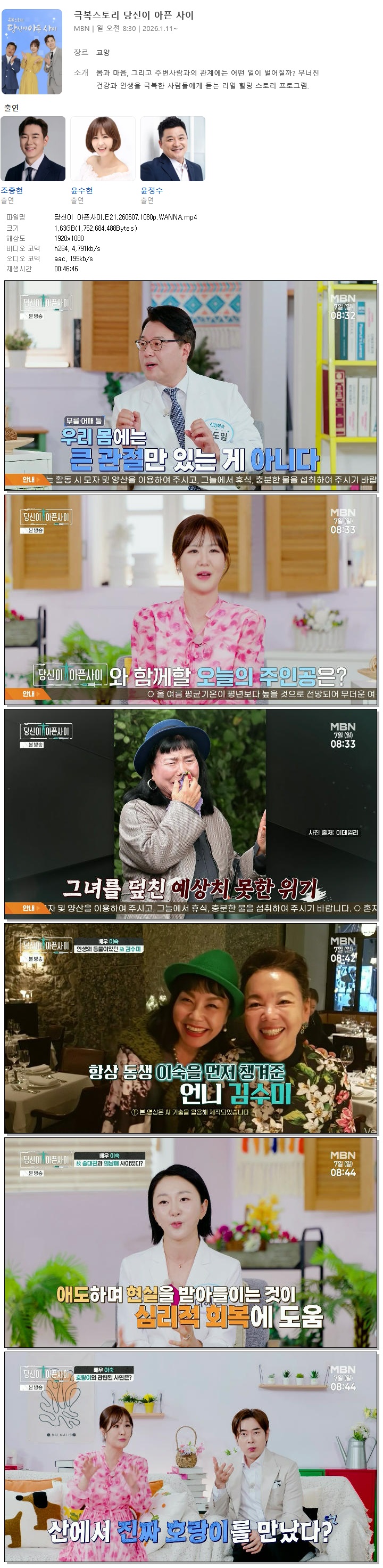 당신이 아픈사이.E21.260607.1080p.WANNA
