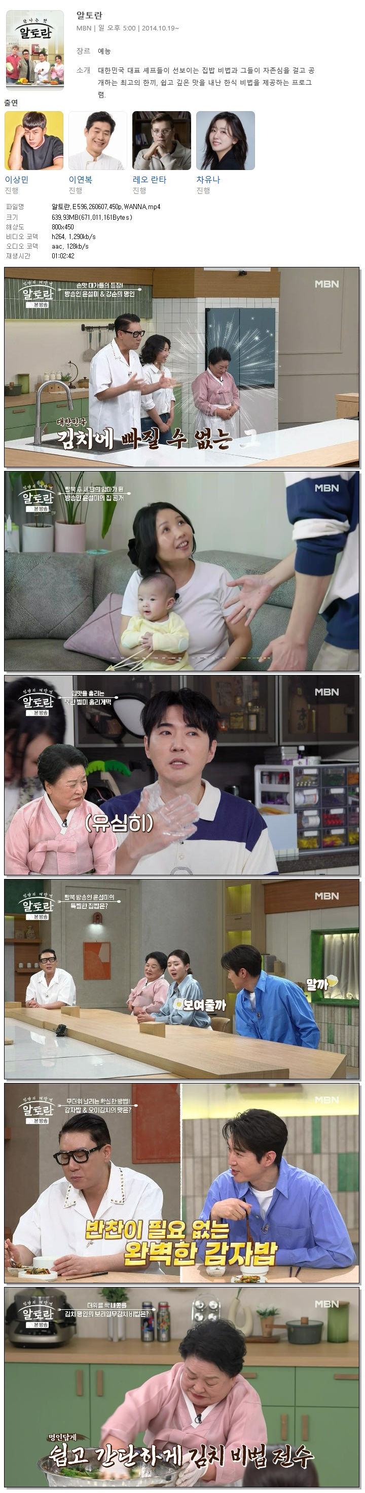 알토란.E596.260607.450p.WANNA