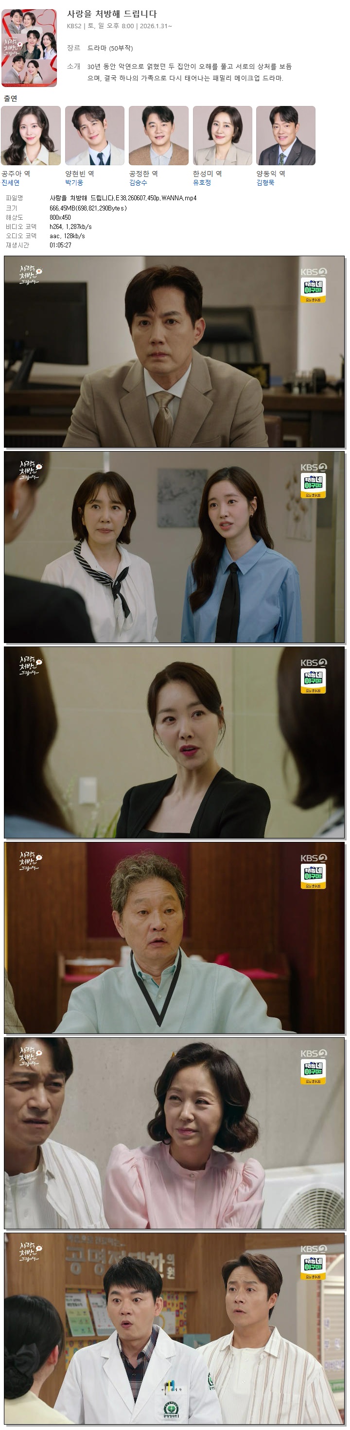 사랑을 처방해 드립니다.E38.260607.450p.WANNA
