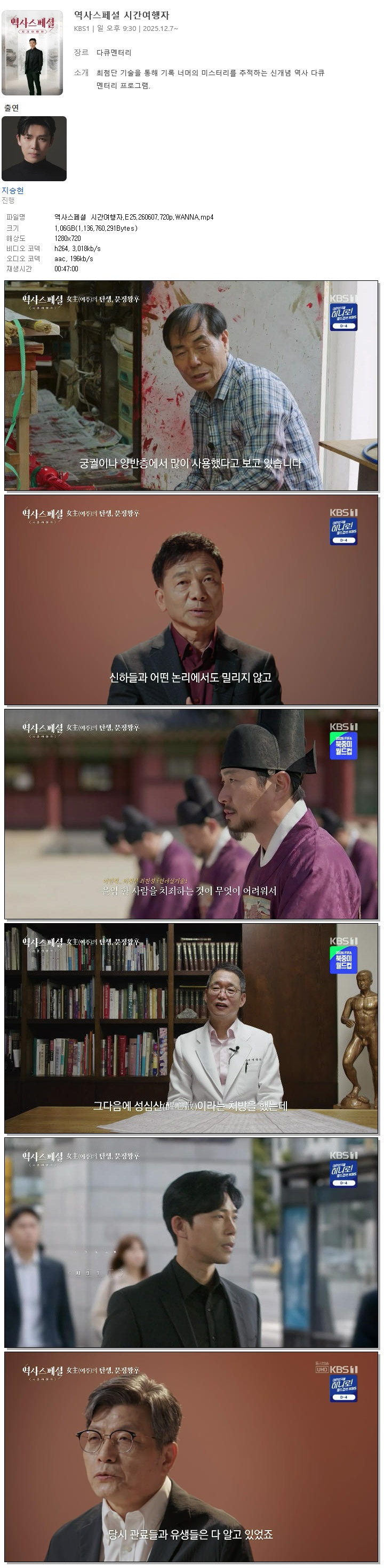 역사스페셜 시간여행자.E25.260607.720p.WANNA