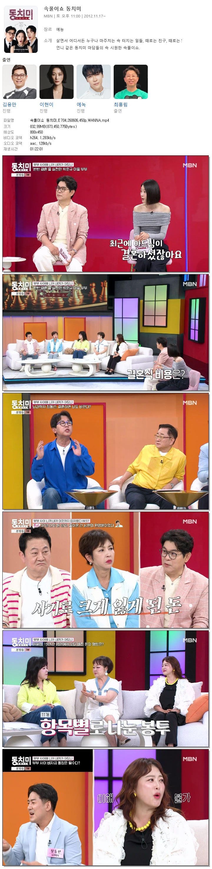 속풀이쇼 동치미.E704.260606.450p.WANNA